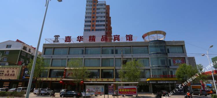 通辽嘉华精品宾馆(万达广场店)图片