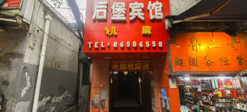 OYO重庆后堡宾馆图片