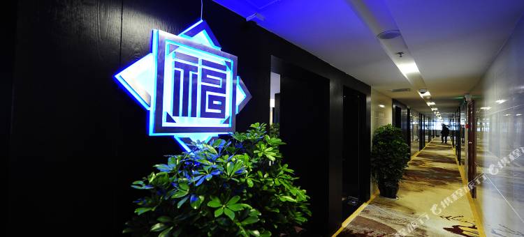 福悦汉品酒店(贵阳花果园财富广场店)图片