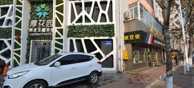 哈尔滨厚花园概念主题酒店图片