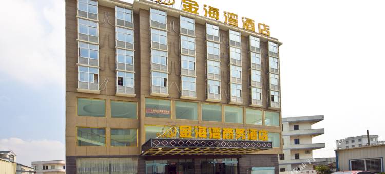 福清金海湾商务酒店图片