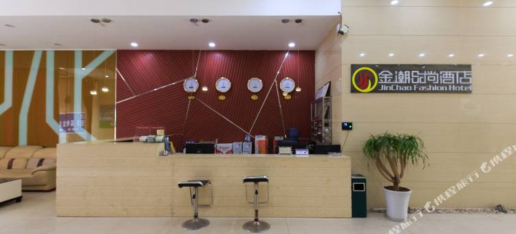 合山金潮时尚酒店图片