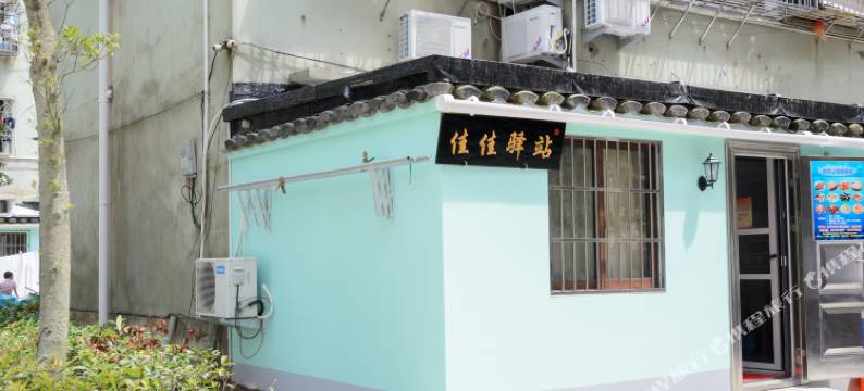 普陀山佳佳驿站图片