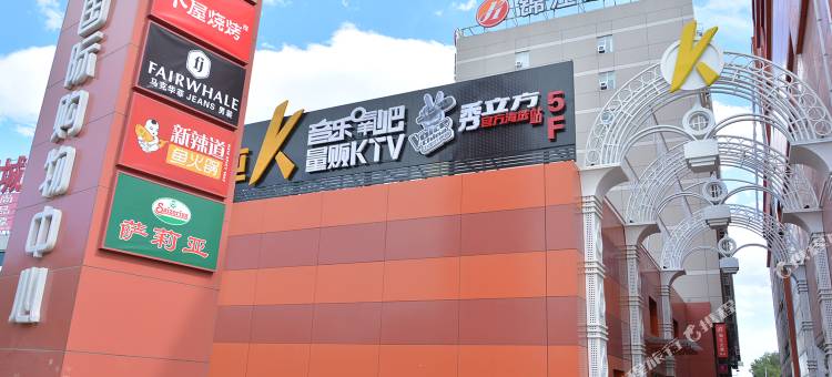 锦江之星品尚酒店(北京首钢园苹果园地铁站店)图片