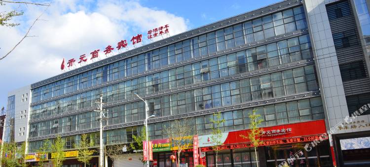 涿鹿开元商务宾馆图片