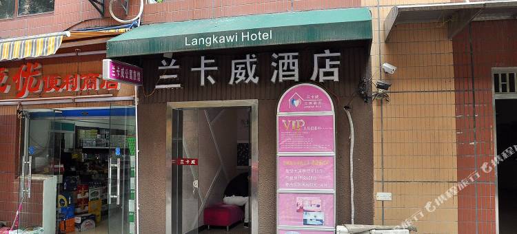 长沙兰卡威公寓酒店图片