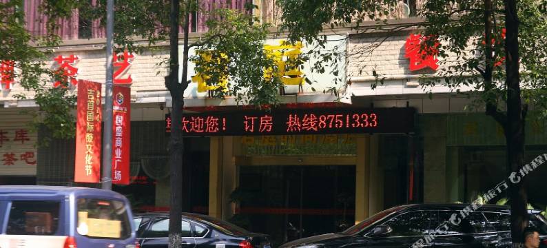 吉首君庭酒店图片