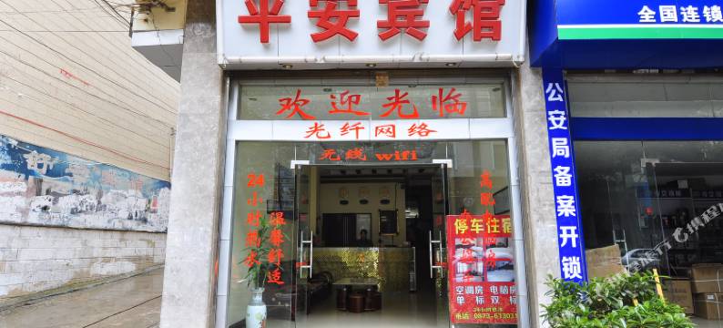 弥勒平安宾馆图片