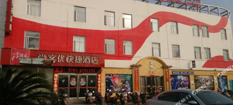 尚客优酒店(丰城电厂店)图片