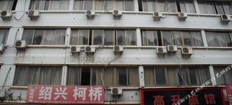 义乌高升旅馆图片