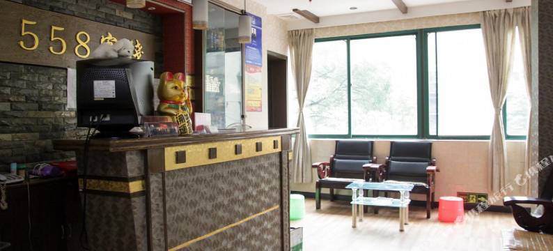 宜昌558客栈图片