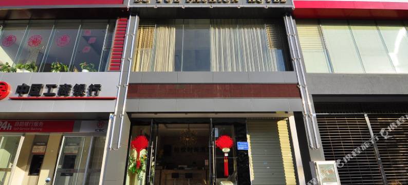 柏悦时尚酒店(玉溪万达店)图片