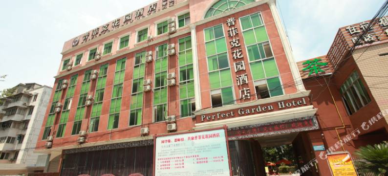 成都普菲克花园酒店图片