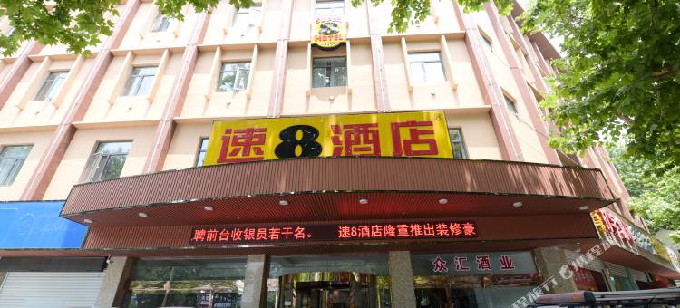 速8酒店(镇江火车站西津渡店)图片