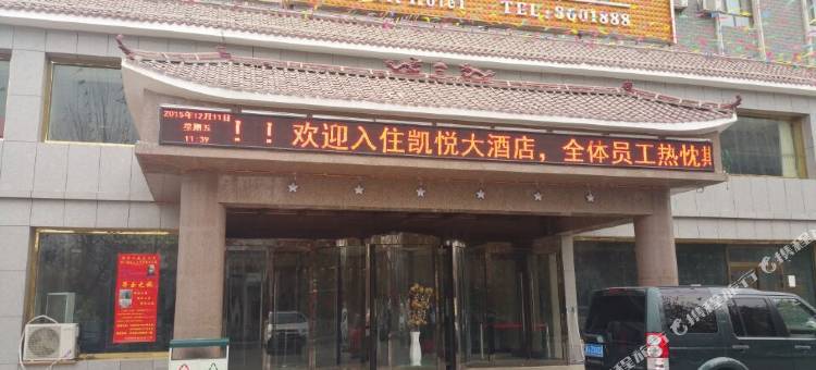 且末凯悦大酒店图片