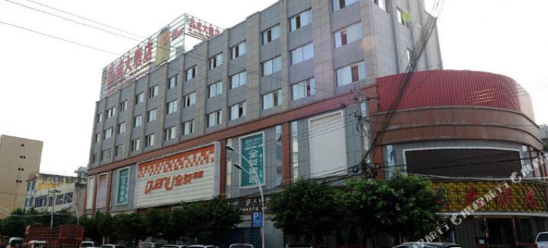 冕宁县泸沽品成大酒店图片