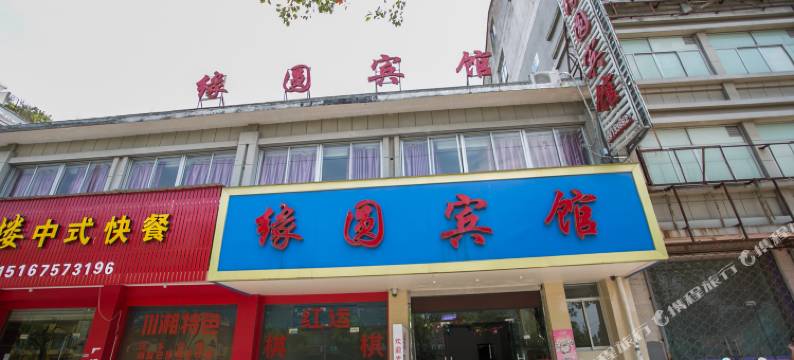 绍兴缘圆宾馆图片