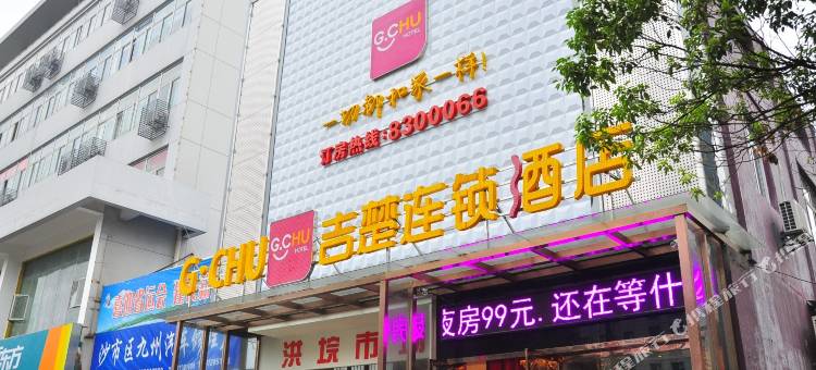 吉楚连锁酒店(荆州青少年宫店)图片