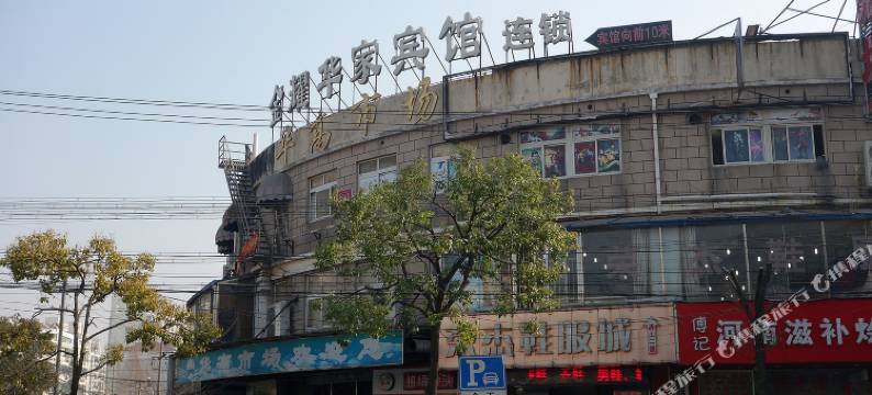 上海金耀华家宾馆图片