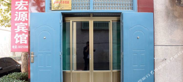 济南宏源宾馆图片