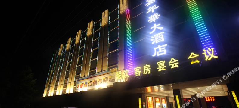 苏州嘉年华大酒店图片