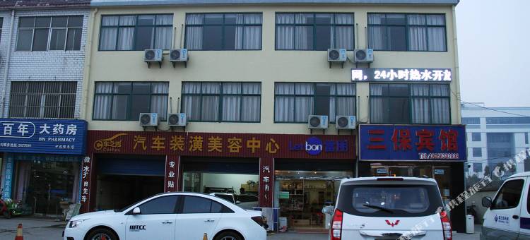 宣城三保快捷宾馆图片