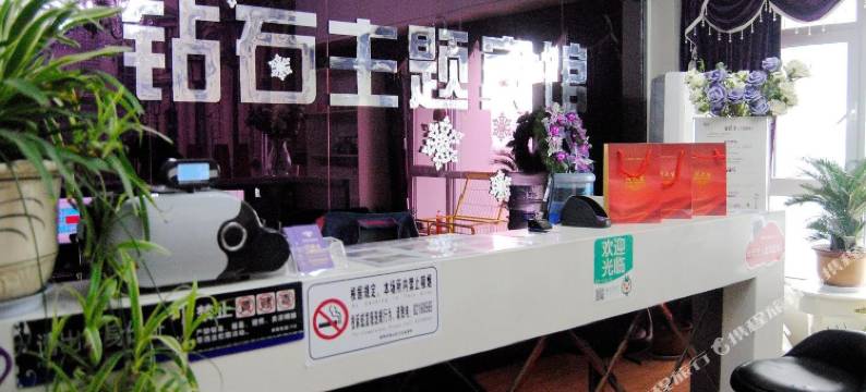 徐州钻石主题宾馆恒盛店图片