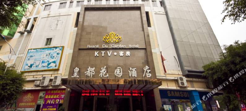 惠安皇都花园酒店图片