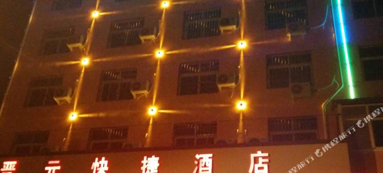 浮山晋元快捷酒店图片