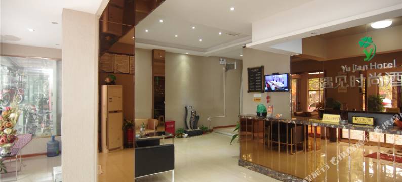 漯河遇见时尚酒店图片