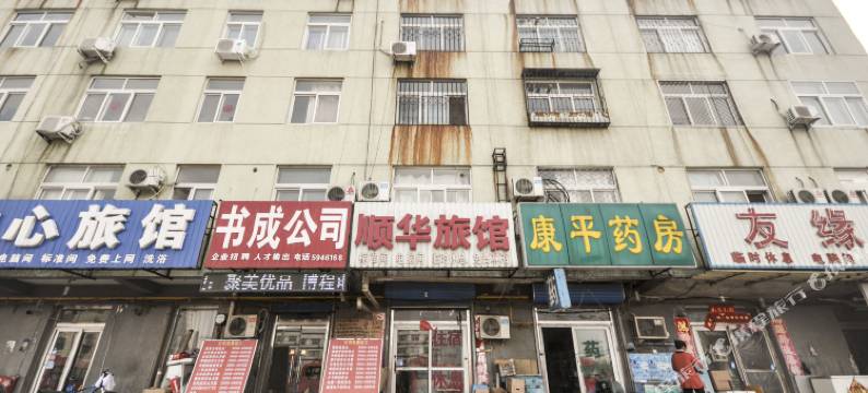 廊坊顺华旅馆图片