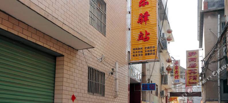 新乡快乐驿站图片