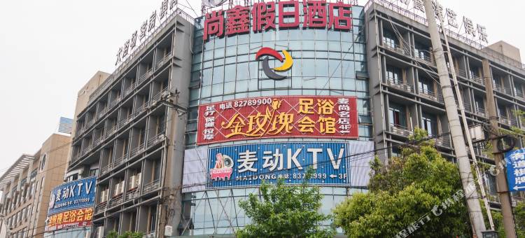 杭州尚鑫假日酒店(杭州火车南站店)图片