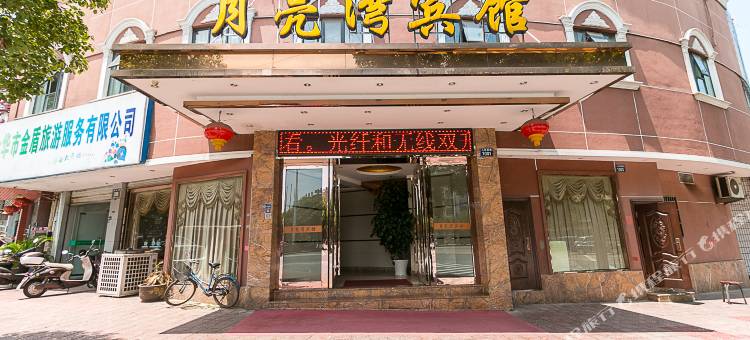 月亮湾宾馆(金华站店)图片