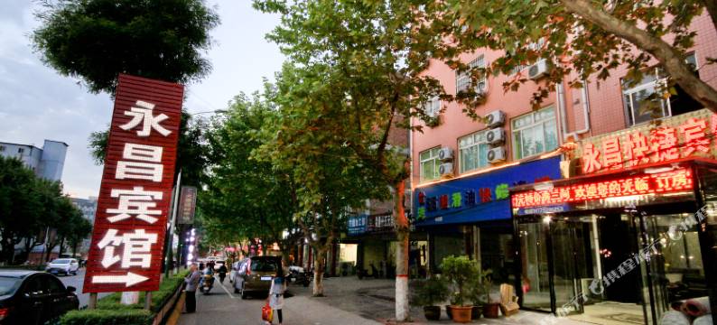 临潼永昌快捷宾馆图片