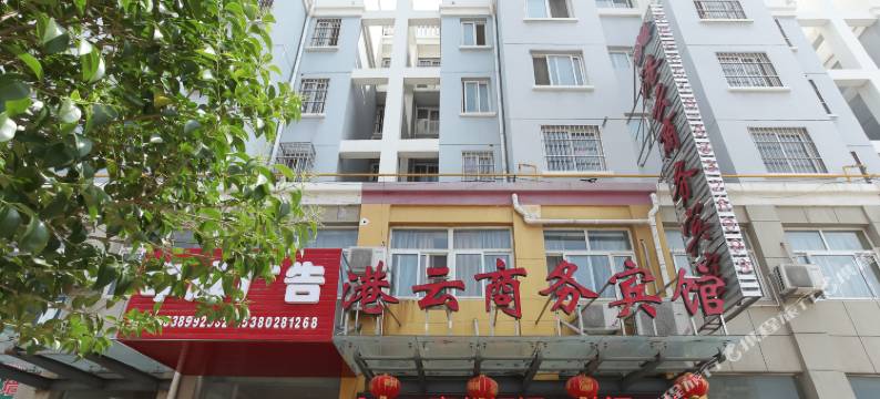 灌云港云商务宾馆图片