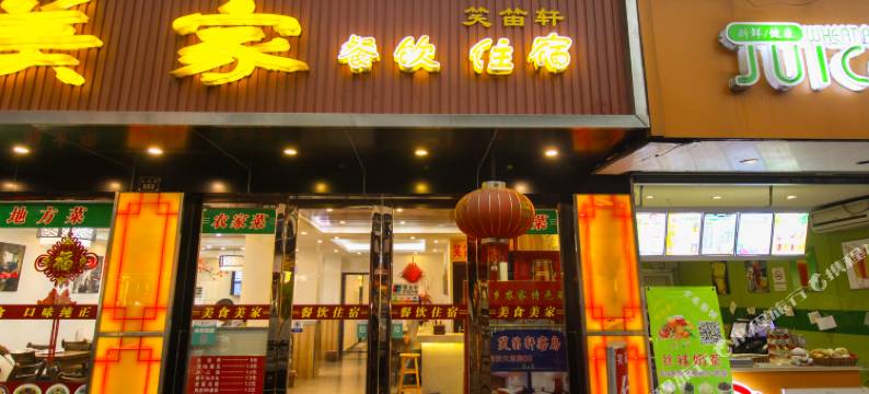 周庄笑笛轩宾馆图片