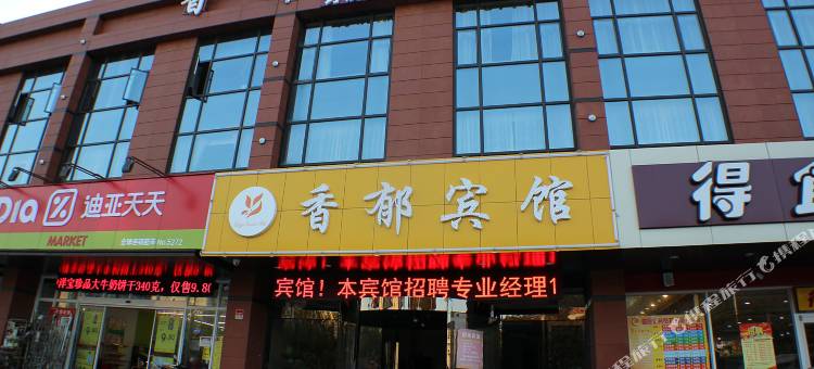 上海香郁商务宾馆图片