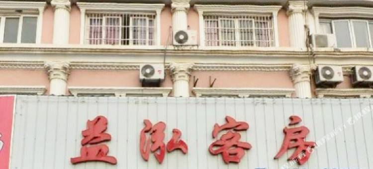 上海益泓客房图片