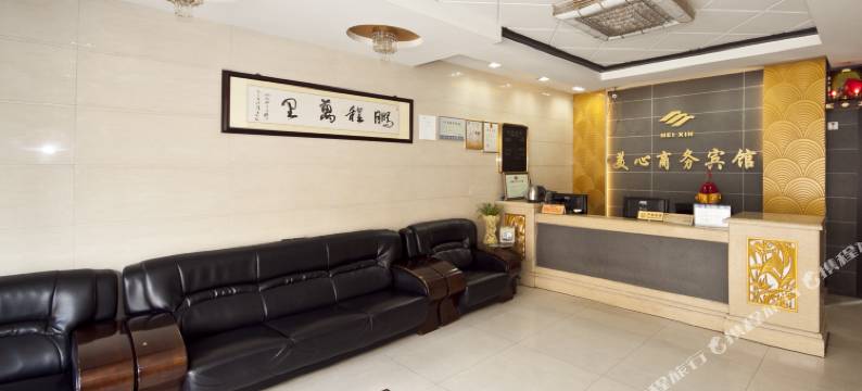 永春美心商务宾馆图片