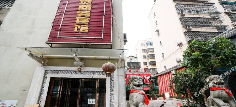 岳阳新感觉商务宾馆图片