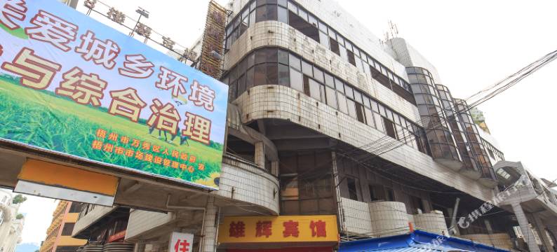 梧州雄辉宾馆(骑楼城店)图片