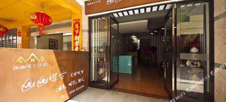 武夷山幽幽琪兰民宿(武夷山三姑度假区店)图片