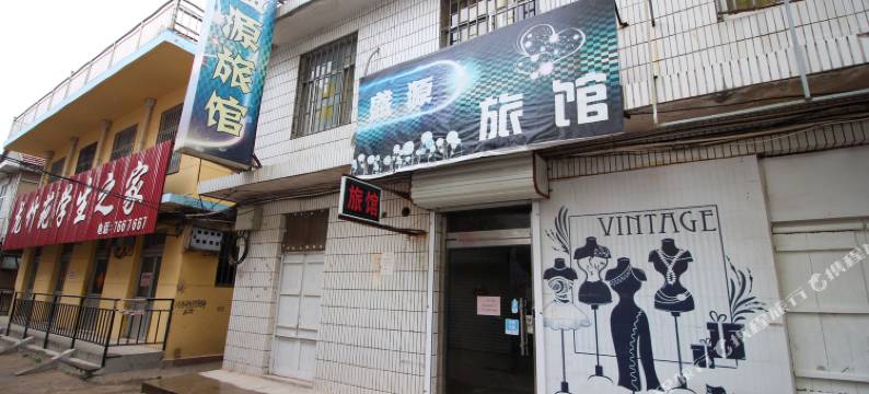 莱阳盛源旅馆图片