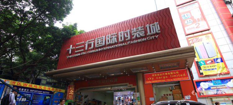 广州新亚大酒店(上下九步行街新中国大厦店)图片