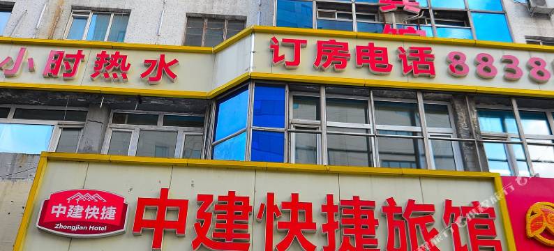 哈尔滨中建快捷宾馆图片
