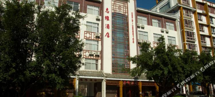 普洱志维酒店图片