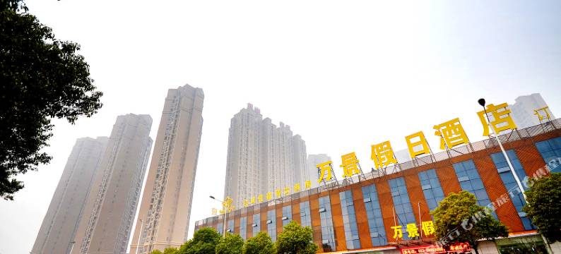 万景假日酒店(芳草路分店)图片