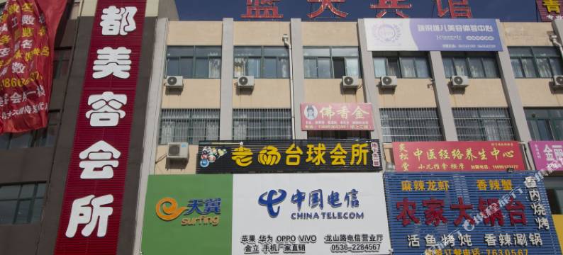 潍坊蓝天宾馆图片