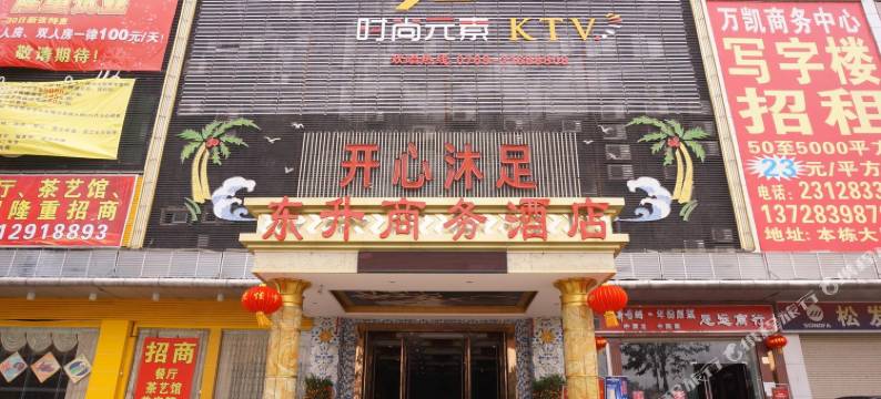 东莞南城东升商务酒店图片